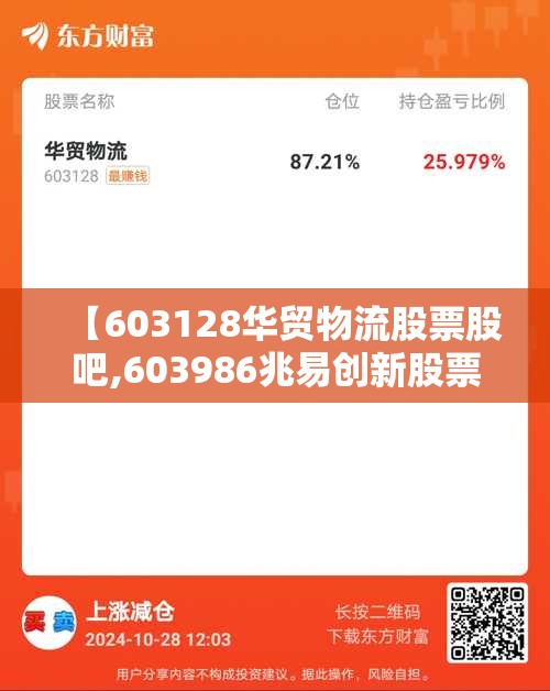 【603128华贸物流股票股吧,603986兆易创新股票股吧】
