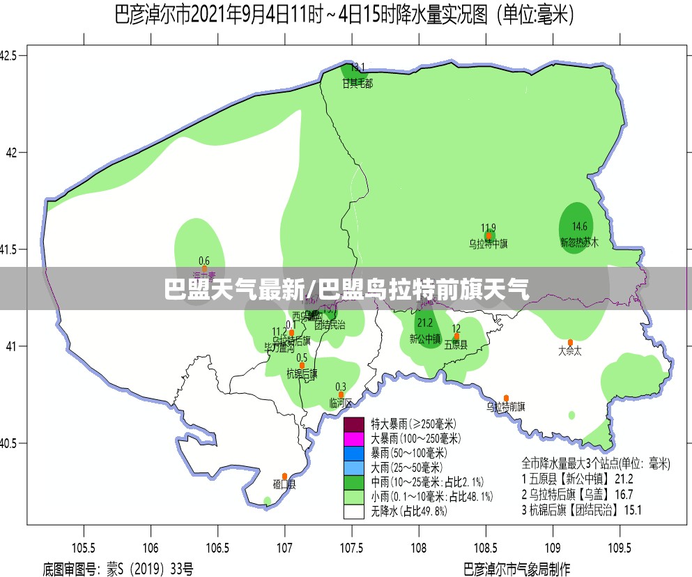 巴盟天气最新/巴盟鸟拉特前旗天气