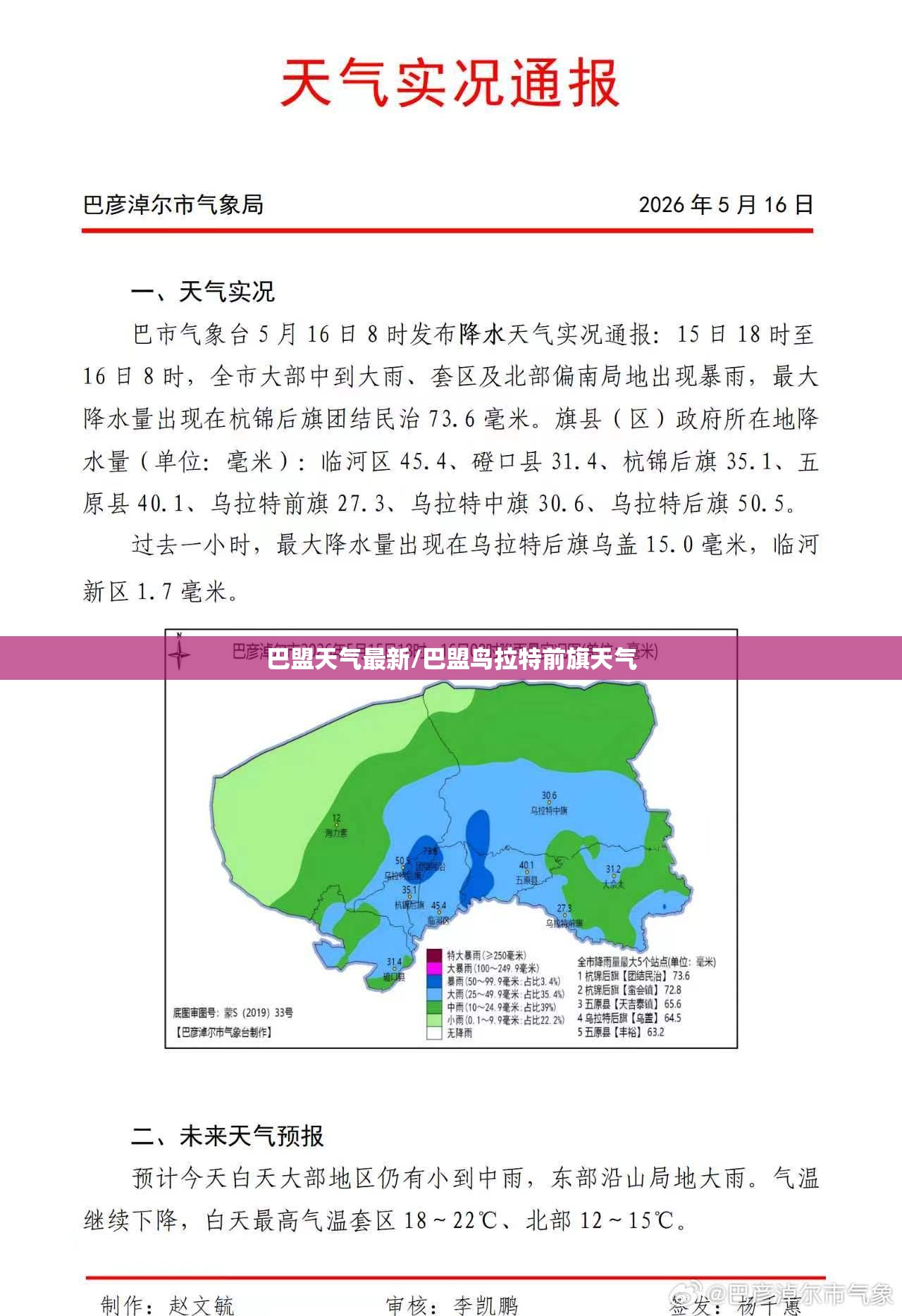 巴盟天气最新/巴盟鸟拉特前旗天气