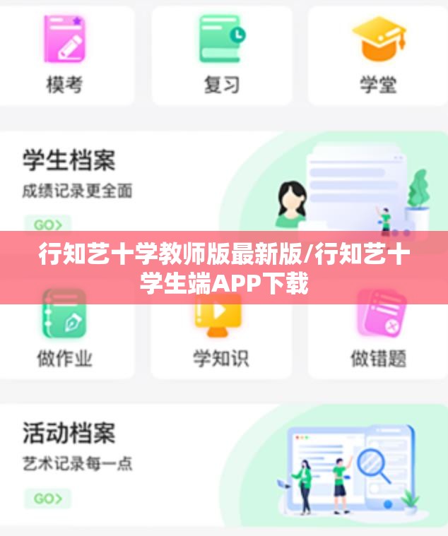 行知艺十学教师版最新版/行知艺十学生端APP下载