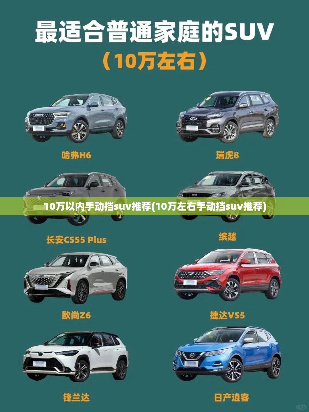 10万以内手动挡suv推荐(10万左右手动挡suv推荐) 10万以内手动挡suv推荐(10万左右手动挡suv推荐)