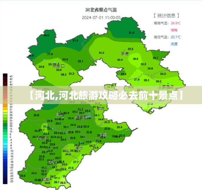 【河北,河北旅游攻略必去前十景点】 【河北,河北旅游攻略必去前十景点】