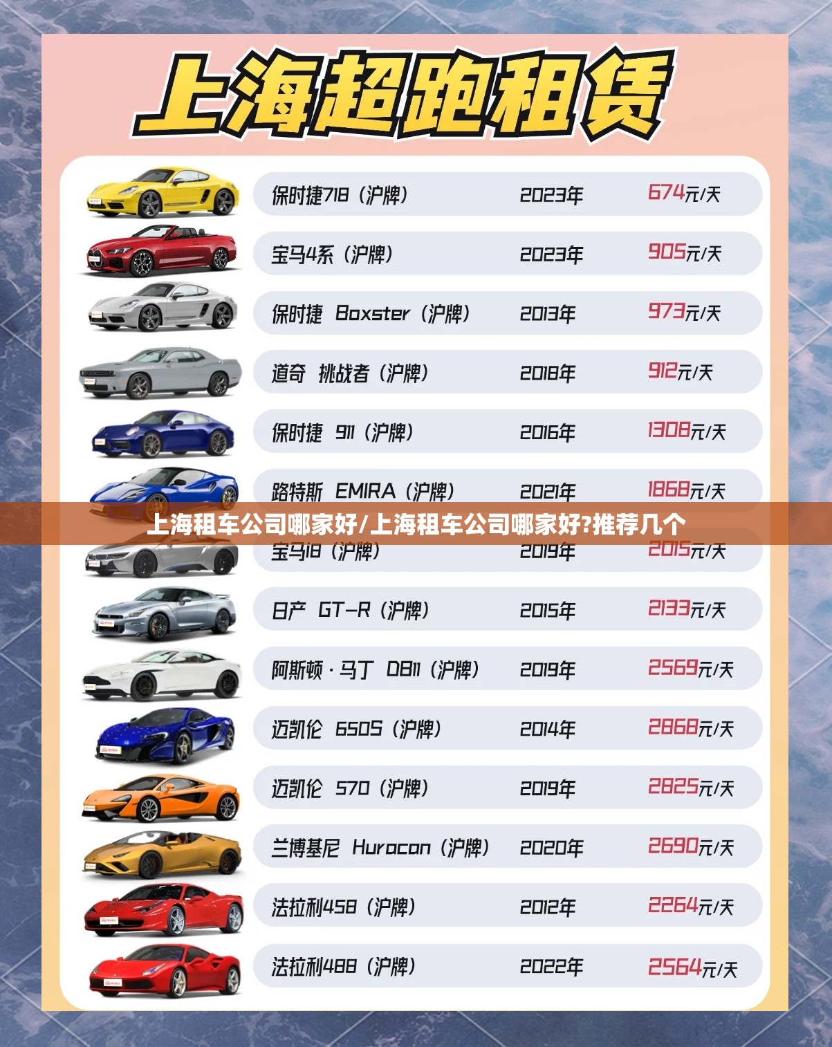 上海租车公司哪家好/上海租车公司哪家好?推荐几个 上海租车公司哪家好/上海租车公司哪家好?推荐几个