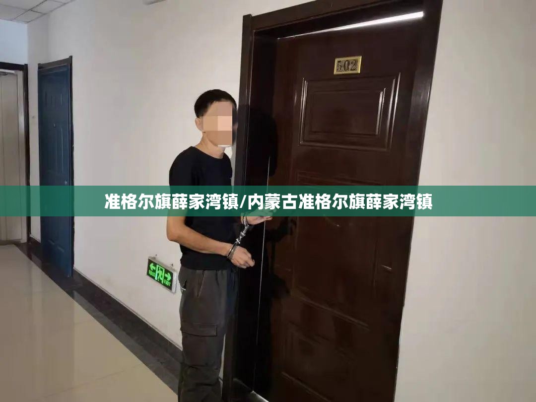 准格尔旗薛家湾镇/内蒙古准格尔旗薛家湾镇 准格尔旗薛家湾镇/内蒙古准格尔旗薛家湾镇