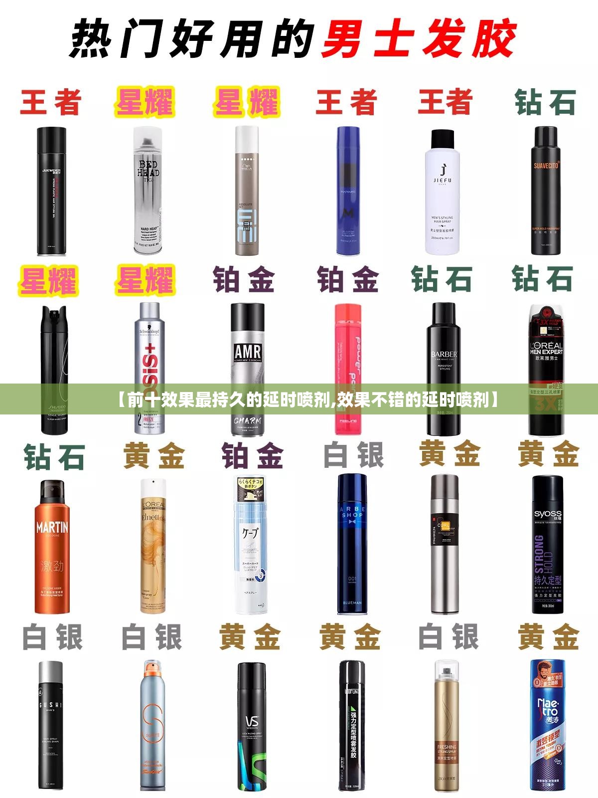 【前十效果最持久的延时喷剂,效果不错的延时喷剂】