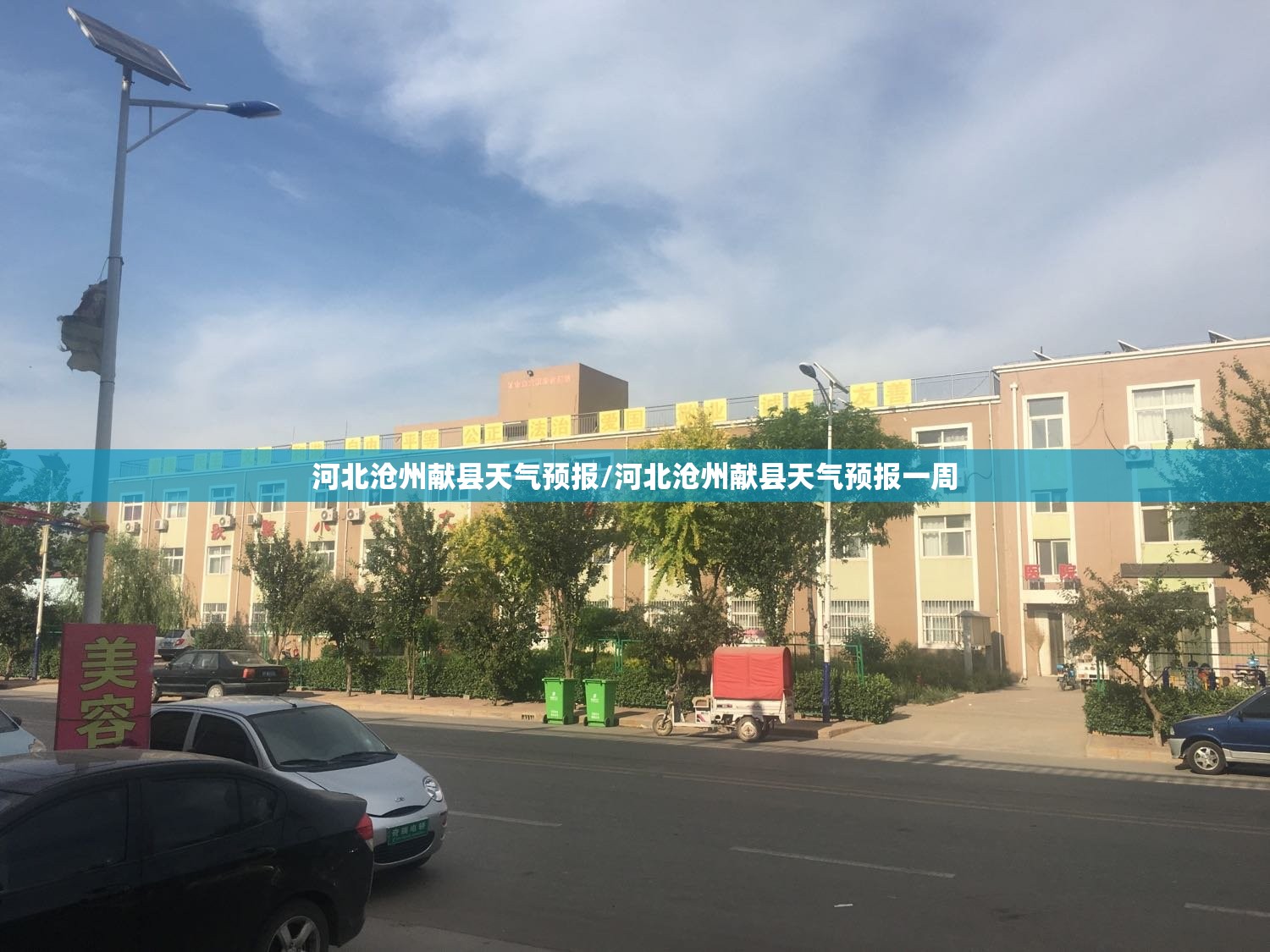 河北沧州献县天气预报/河北沧州献县天气预报一周
