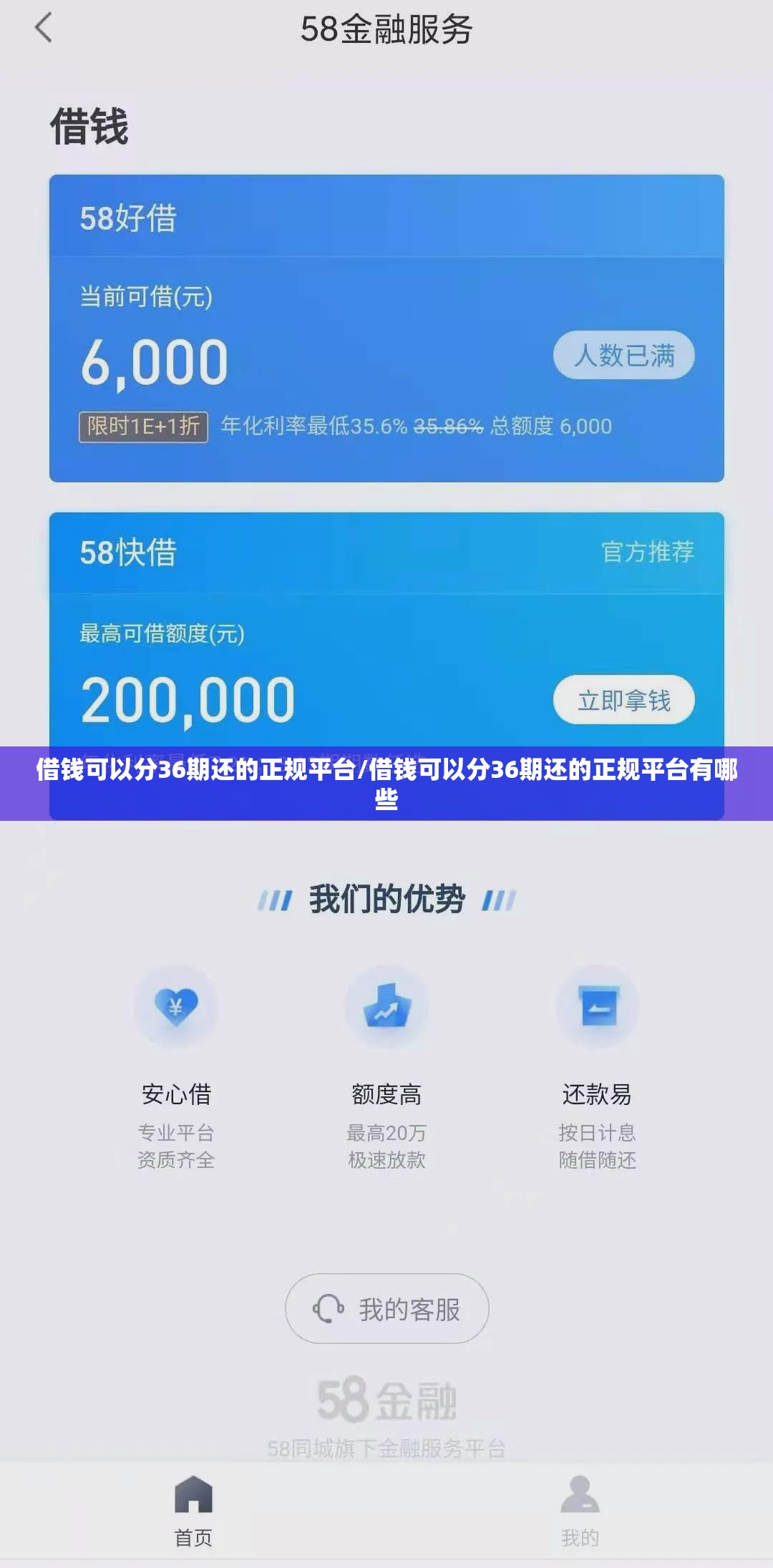 借钱可以分36期还的正规平台/借钱可以分36期还的正规平台有哪些 借钱可以分36期还的正规平台/借钱可以分36期还的正规平台有哪些