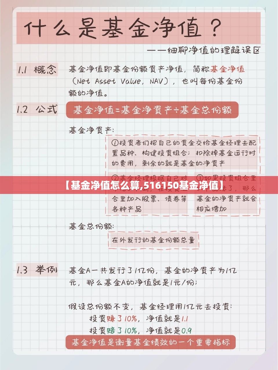 【基金净值怎么算,516150基金净值】 【基金净值怎么算,516150基金净值】