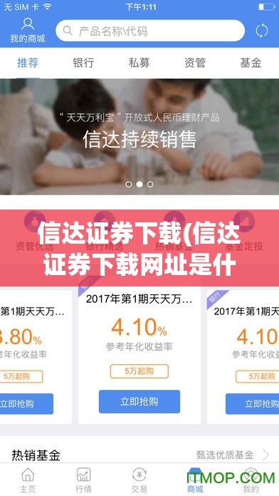 信达证券下载(信达证券下载网址是什么) 信达证券下载(信达证券下载网址是什么)