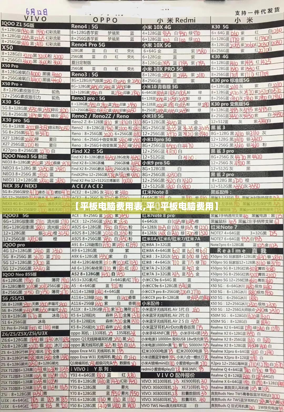 【平板电脑费用表,平菓平板电脑费用】