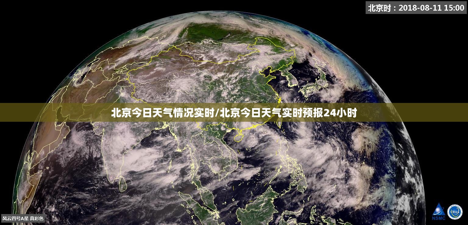 北京今日天气情况实时/北京今日天气实时预报24小时 北京今日天气情况实时/北京今日天气实时预报24小时