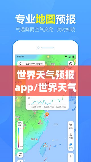 世界天气预报app/世界天气预报官方网站入口 世界天气预报app/世界天气预报官方网站入口