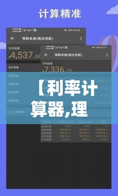 【利率计算器,理财利率计算器】