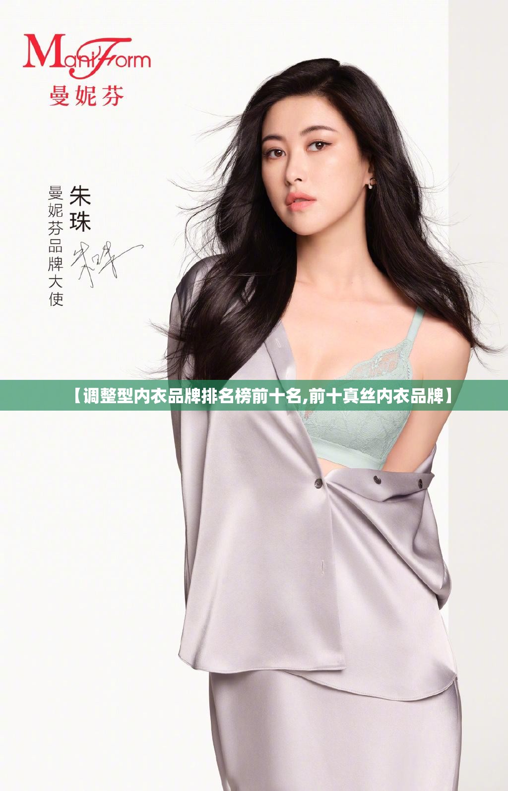 【调整型内衣品牌排名榜前十名,前十真丝内衣品牌】 【调整型内衣品牌排名榜前十名,前十真丝内衣品牌】