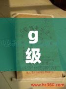 g级油井水泥/g级油井水泥标准