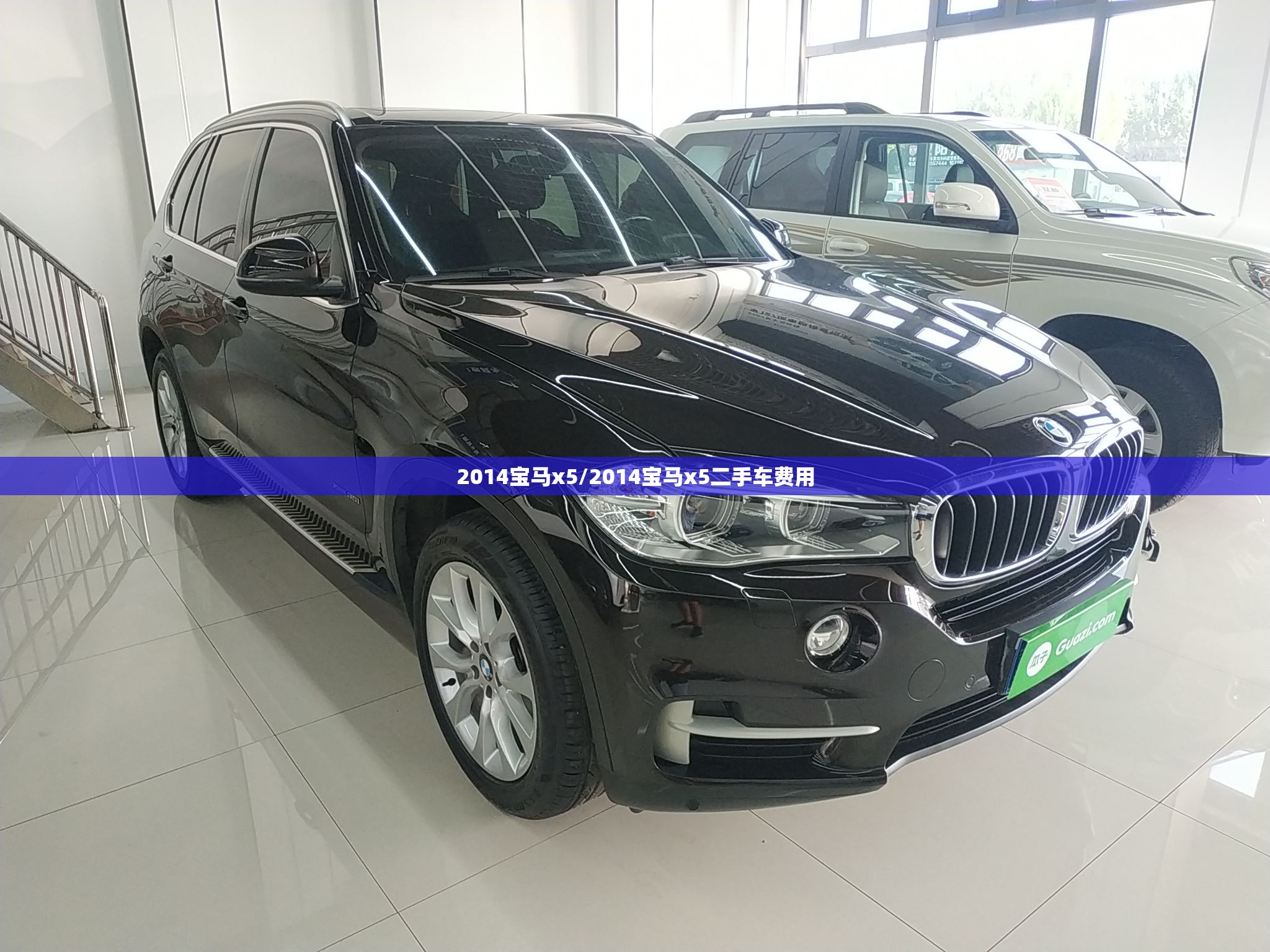 2014宝马x5/2014宝马x5二手车费用