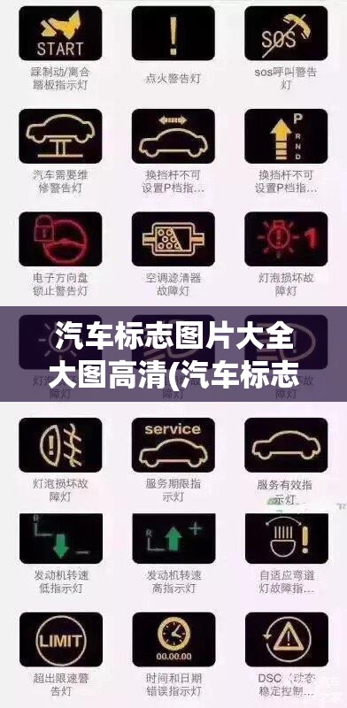 汽车标志图片大全大图高清(汽车标志图片大全及名称 种类)