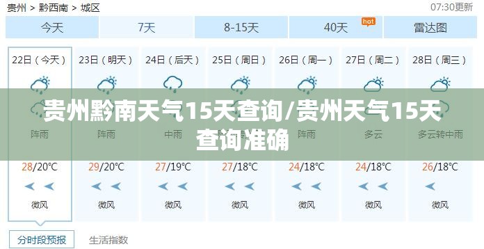 贵州黔南天气15天查询/贵州天气15天查询准确 贵州黔南天气15天查询/贵州天气15天查询准确