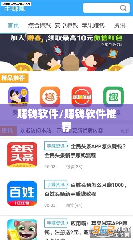 赚钱软件/赚钱软件推荐