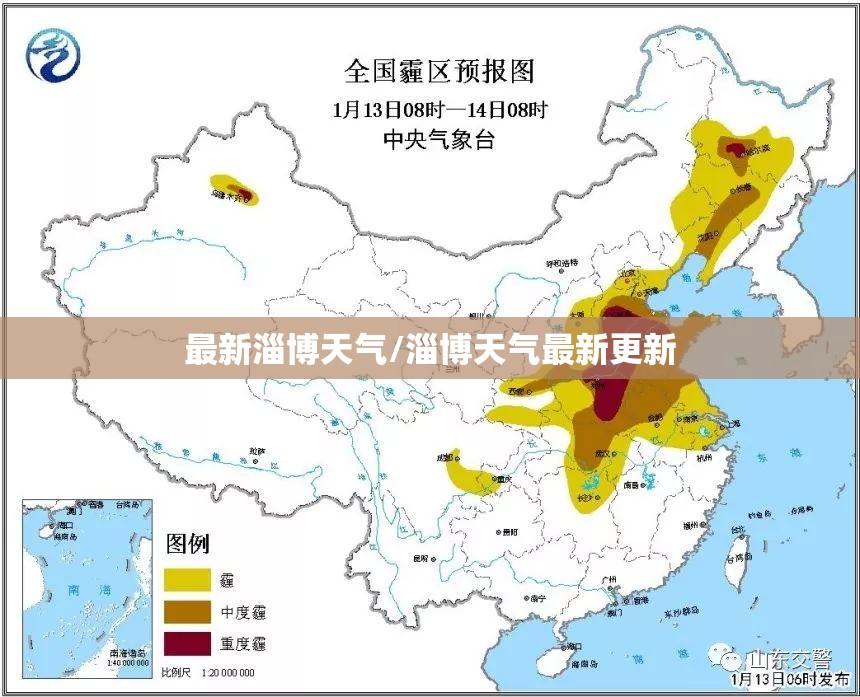 最新淄博天气/淄博天气最新更新