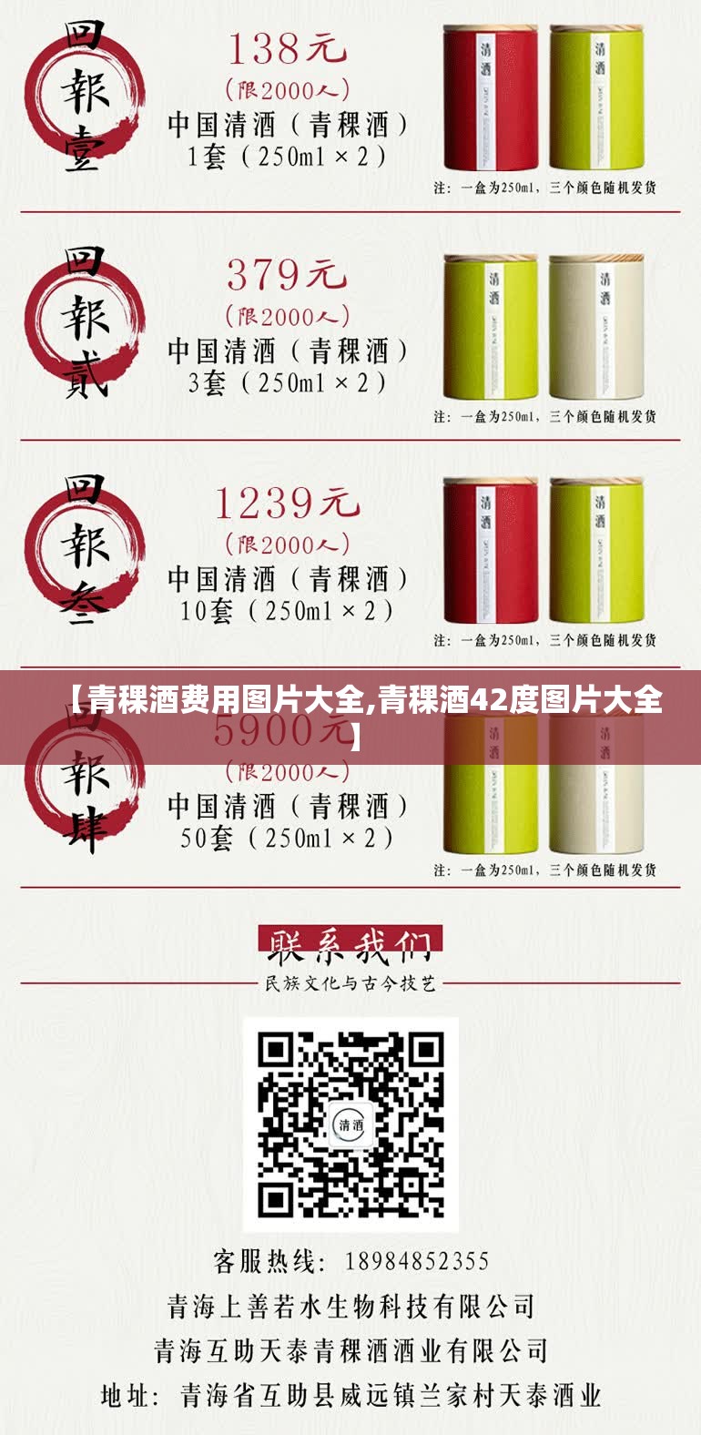 【青稞酒费用图片大全,青稞酒42度图片大全】 【青稞酒费用图片大全,青稞酒42度图片大全】