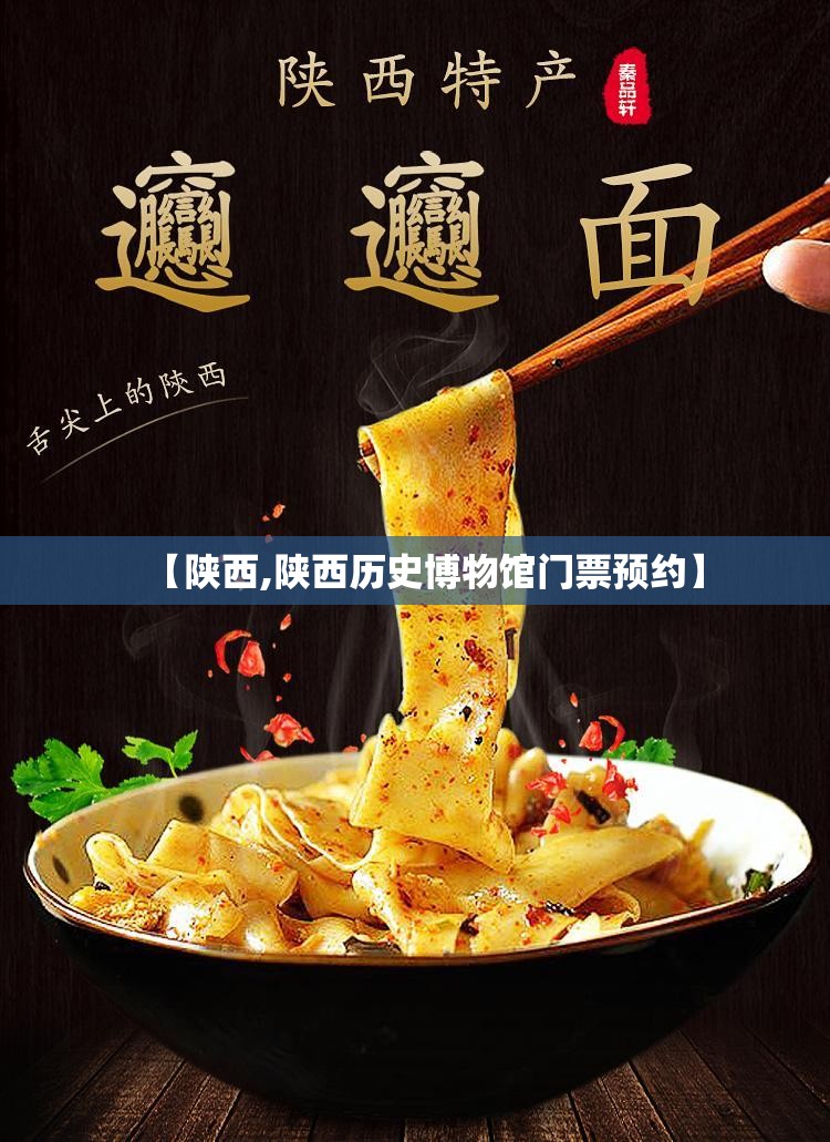 【陕西,陕西历史博物馆门票预约】