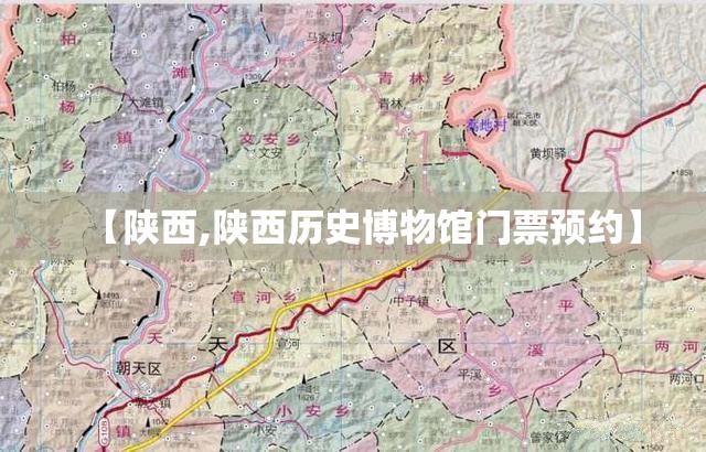 【陕西,陕西历史博物馆门票预约】