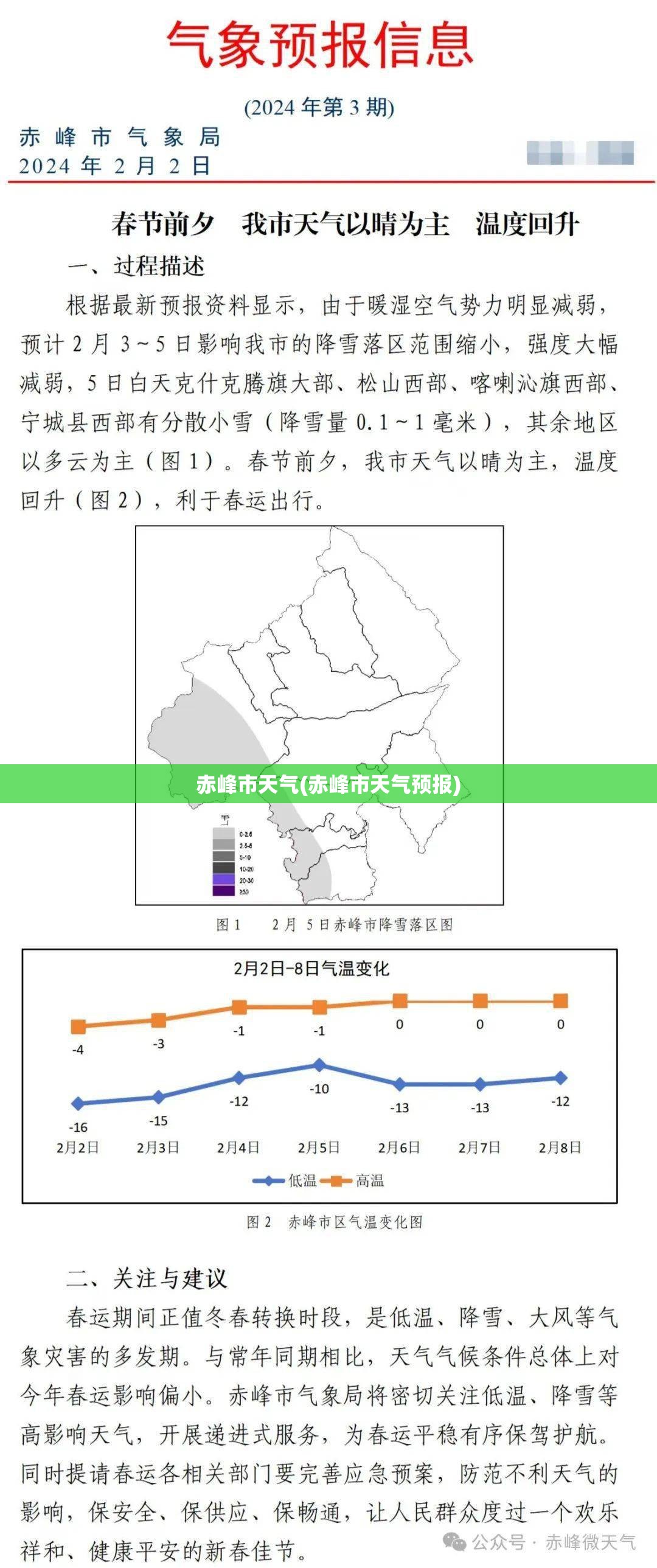 赤峰市天气(赤峰市天气预报) 赤峰市天气(赤峰市天气预报)