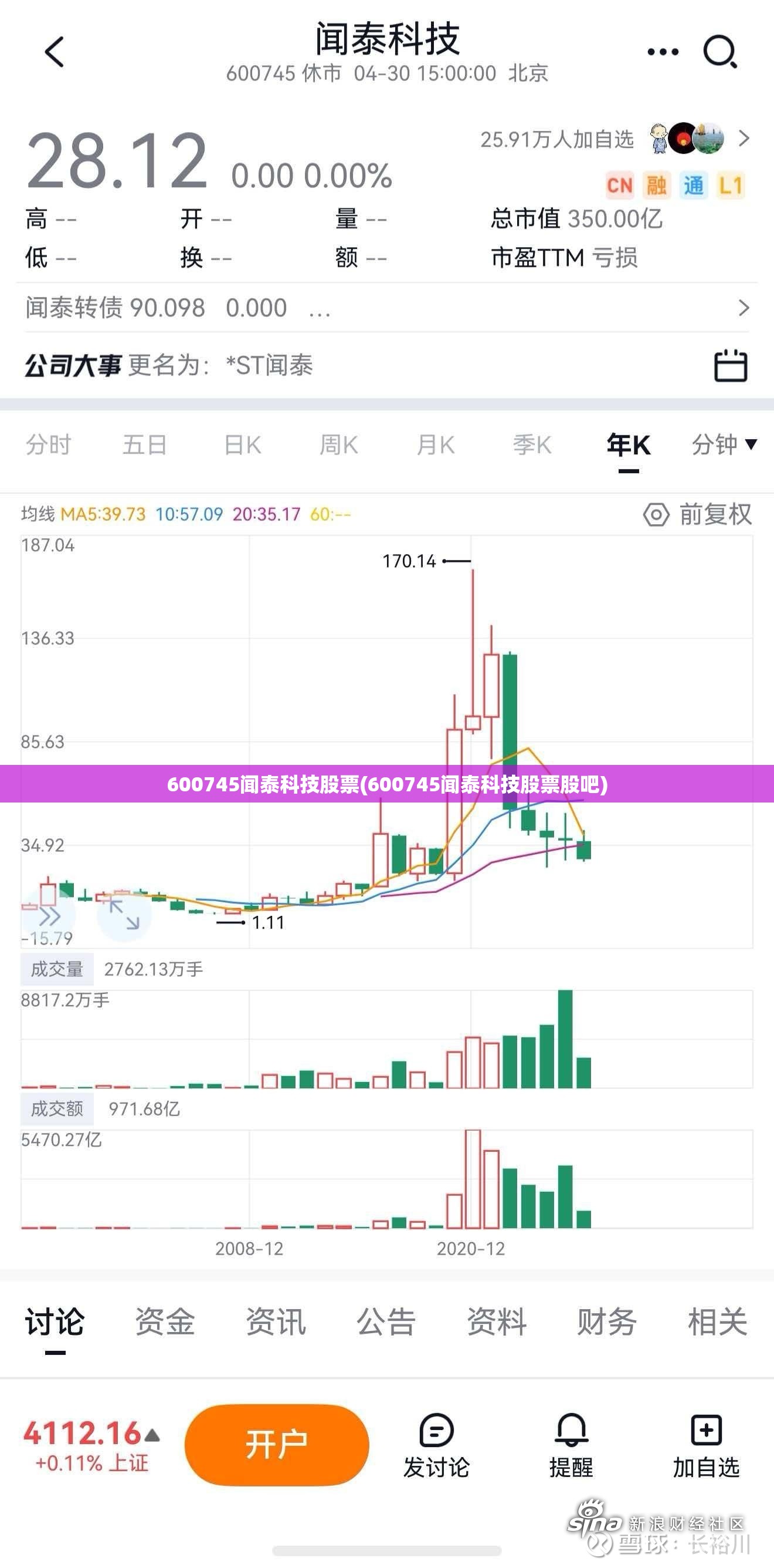 600745闻泰科技股票(600745闻泰科技股票股吧) 600745闻泰科技股票(600745闻泰科技股票股吧)