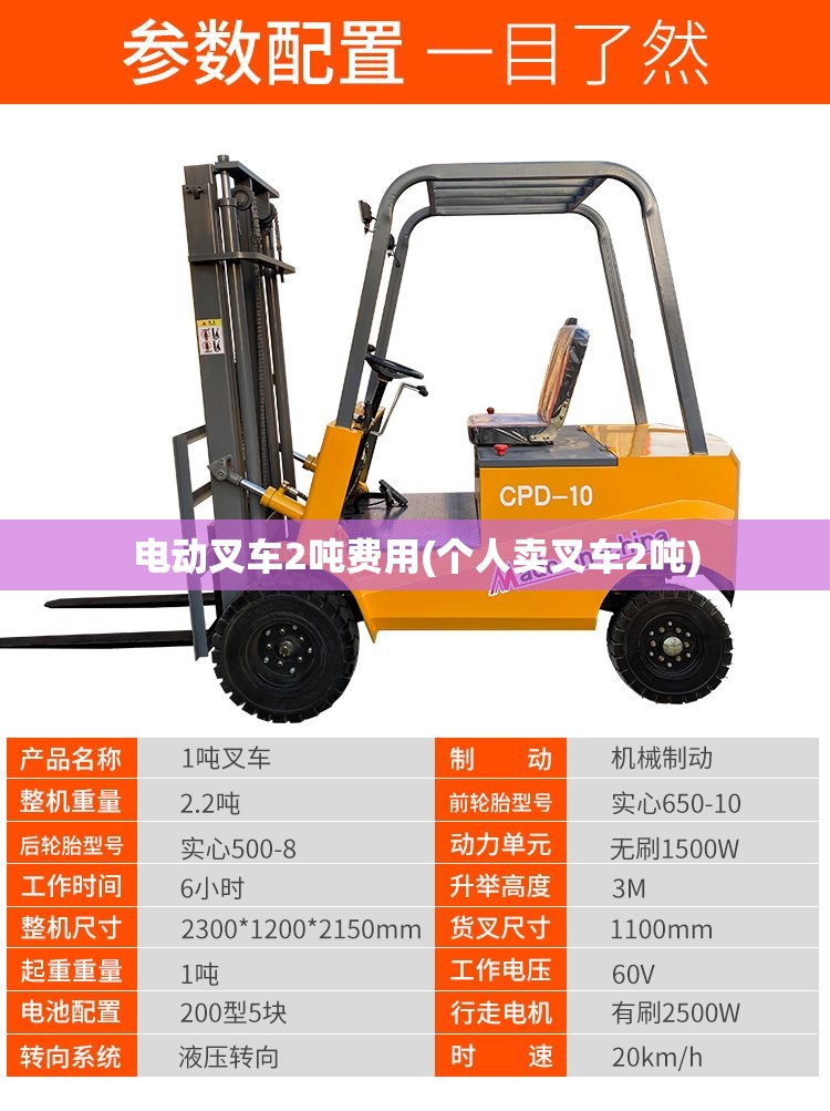电动叉车2吨费用(个人卖叉车2吨)