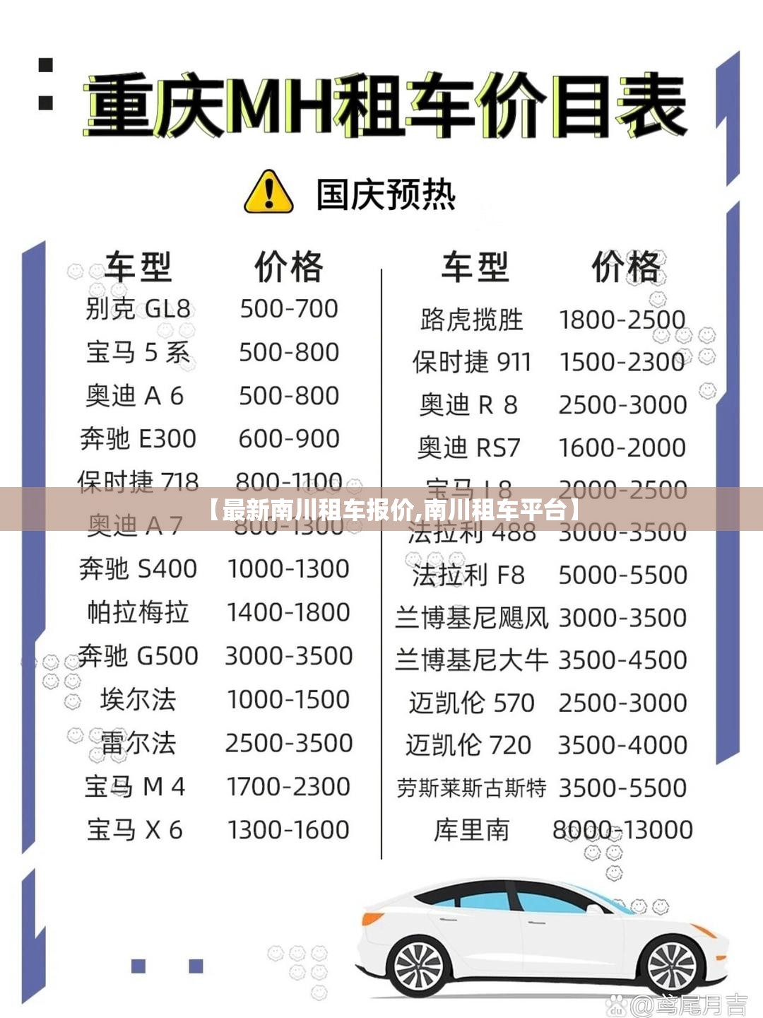 【最新南川租车报价,南川租车平台】