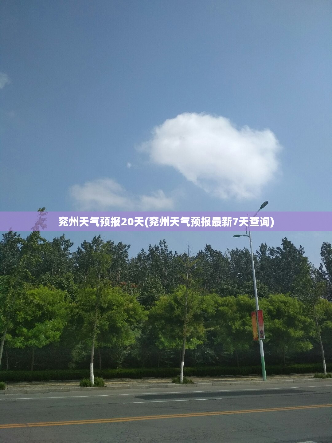 兖州天气预报20天(兖州天气预报最新7天查询)