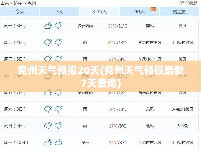 兖州天气预报20天(兖州天气预报最新7天查询)