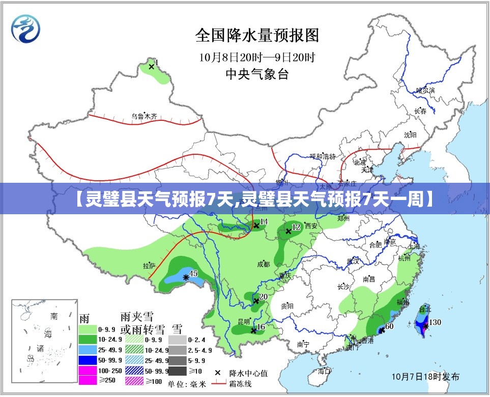 【灵璧县天气预报7天,灵璧县天气预报7天一周】