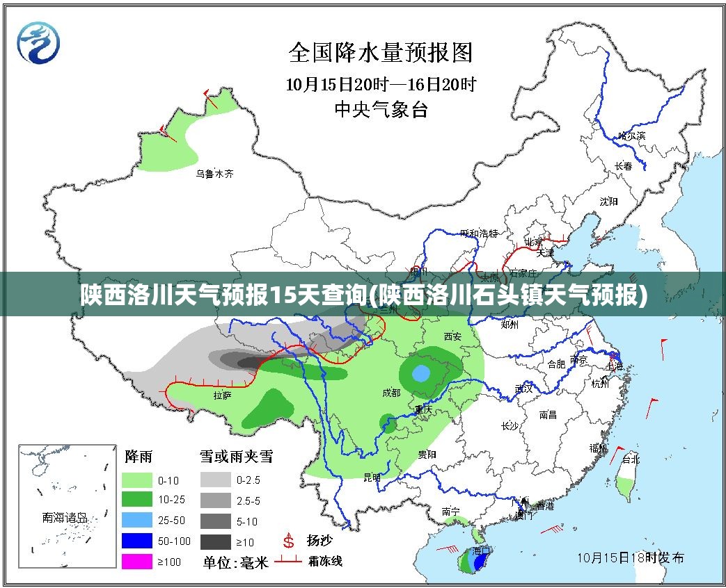 陕西洛川天气预报15天查询(陕西洛川石头镇天气预报)
