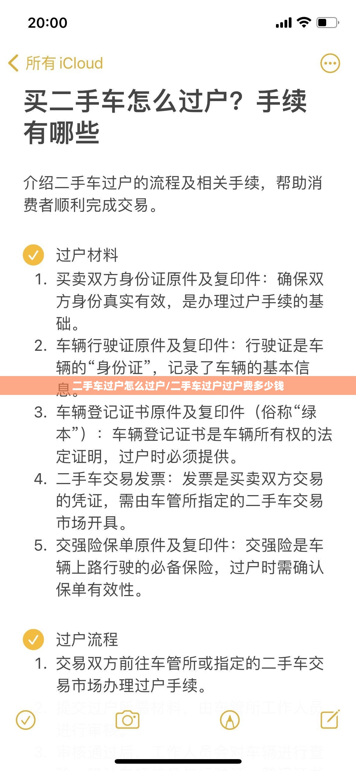 二手车过户怎么过户/二手车过户过户费多少钱