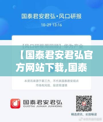 【国泰君安君弘官方网站下载,国泰君安君弘appApp下载】