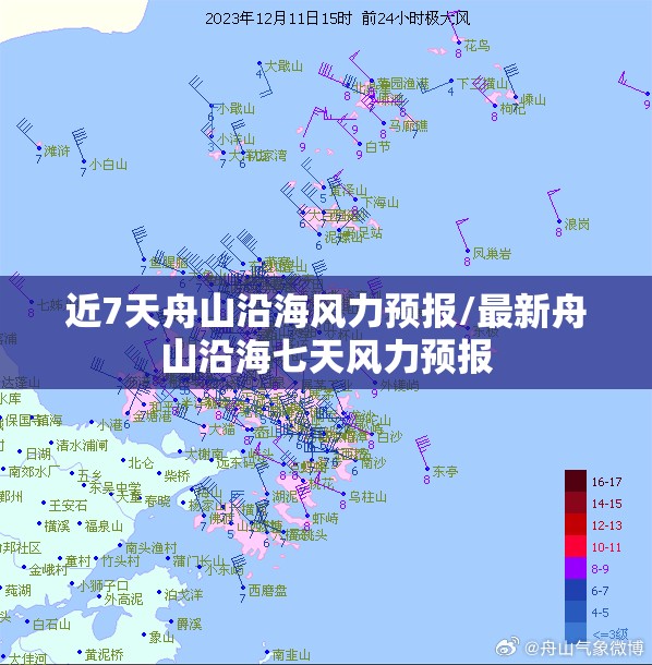 近7天舟山沿海风力预报/最新舟山沿海七天风力预报 近7天舟山沿海风力预报/最新舟山沿海七天风力预报