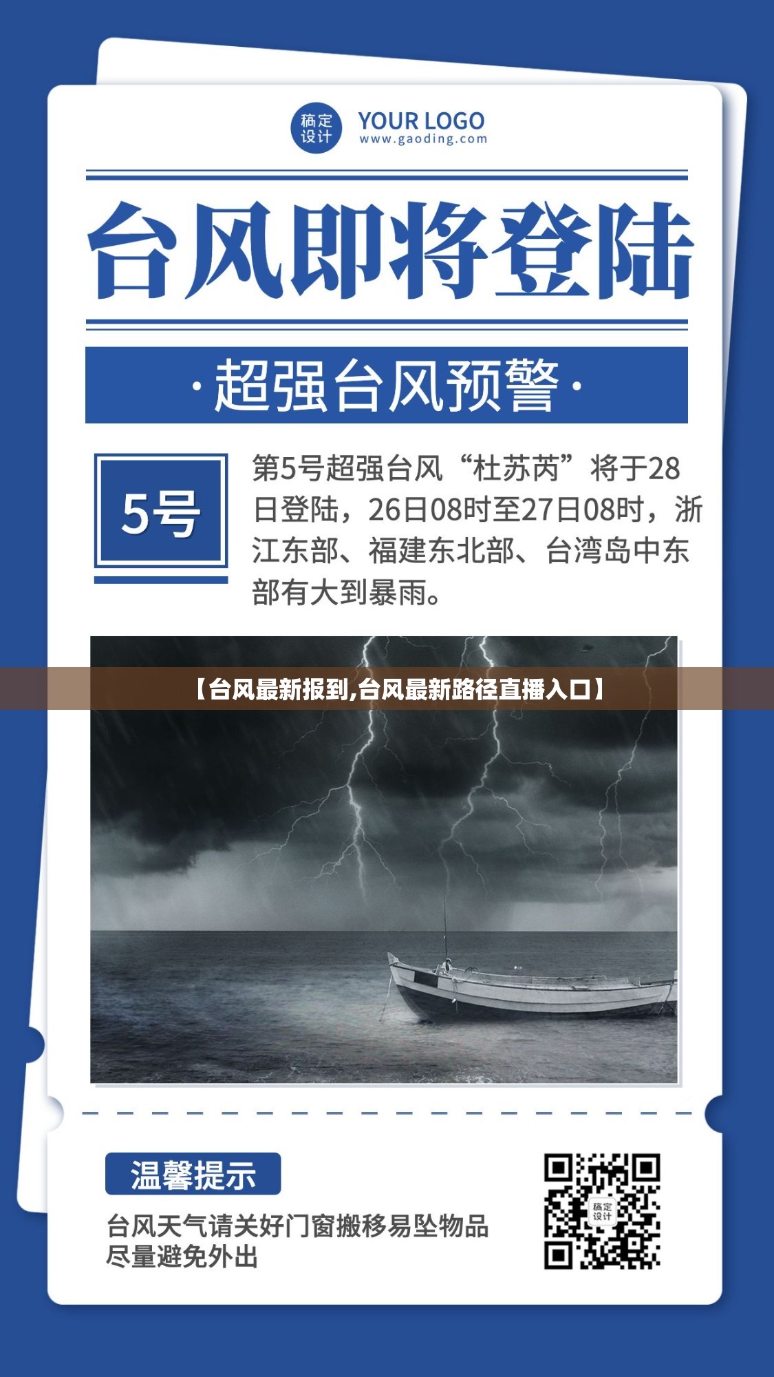 【台风最新报到,台风最新路径直播入口】