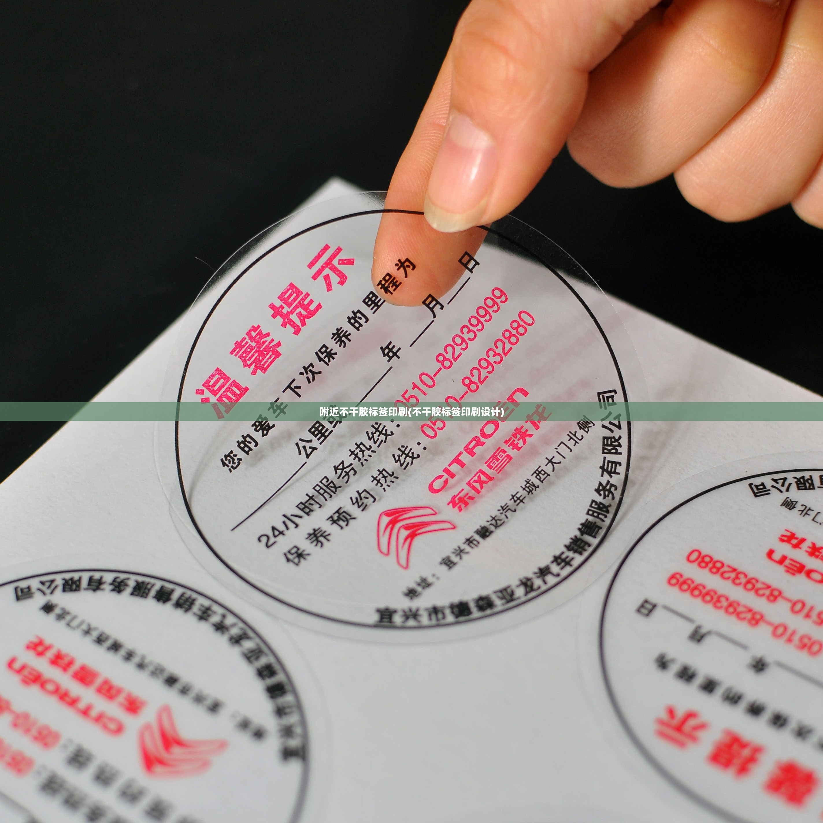 附近不干胶标签印刷(不干胶标签印刷设计)