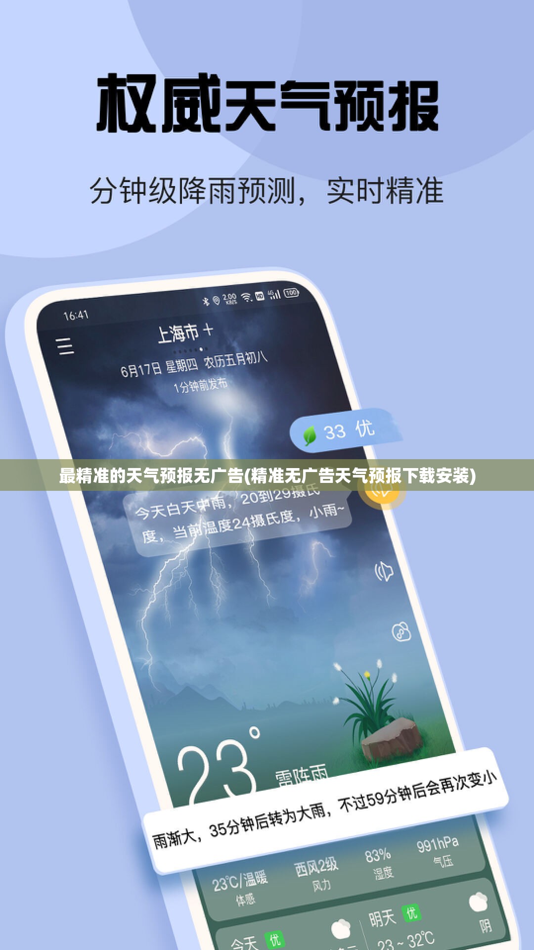 最精准的天气预报无广告(精准无广告天气预报下载安装)