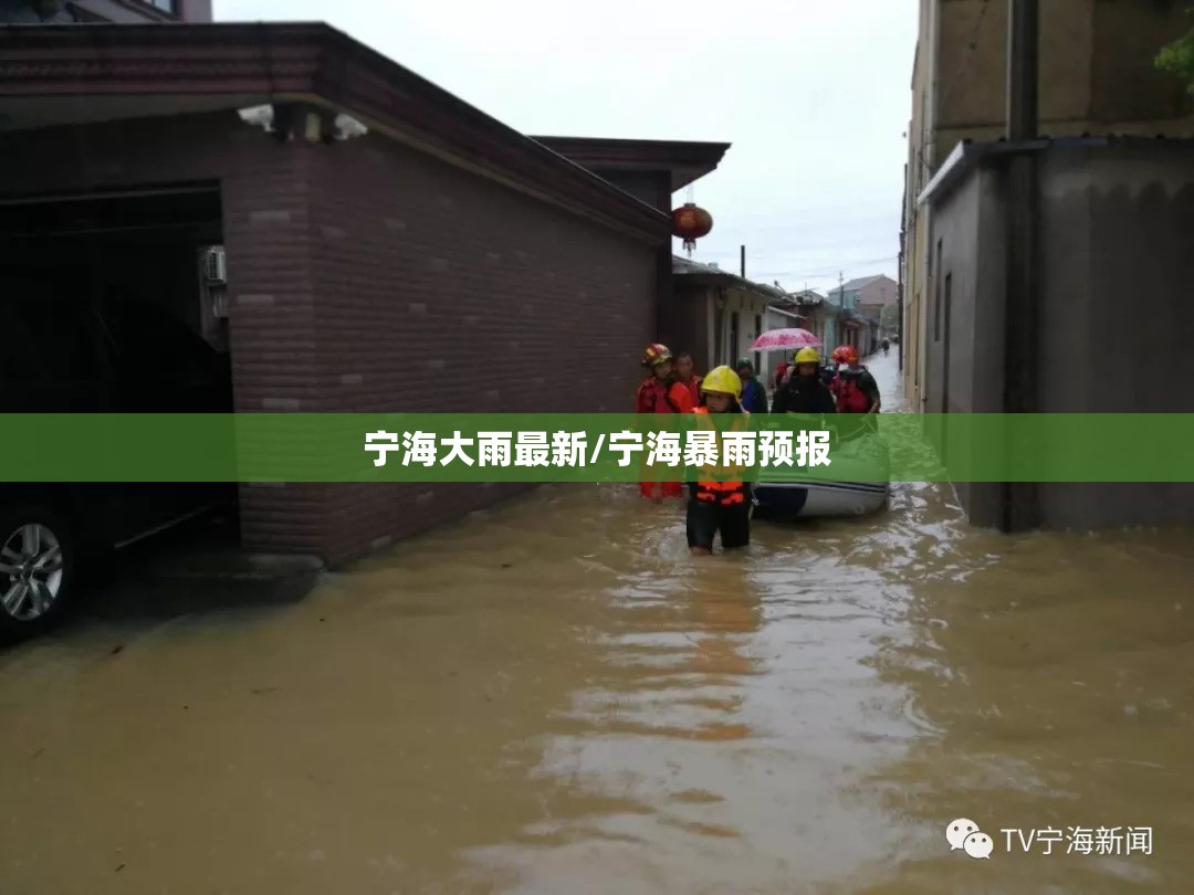 宁海大雨最新/宁海暴雨预报
