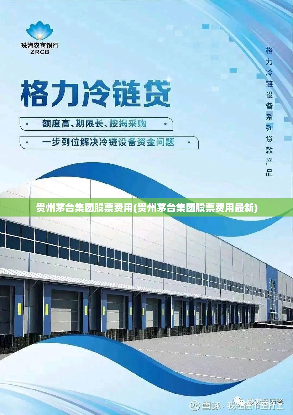 贵州茅台集团股票费用(贵州茅台集团股票费用最新)