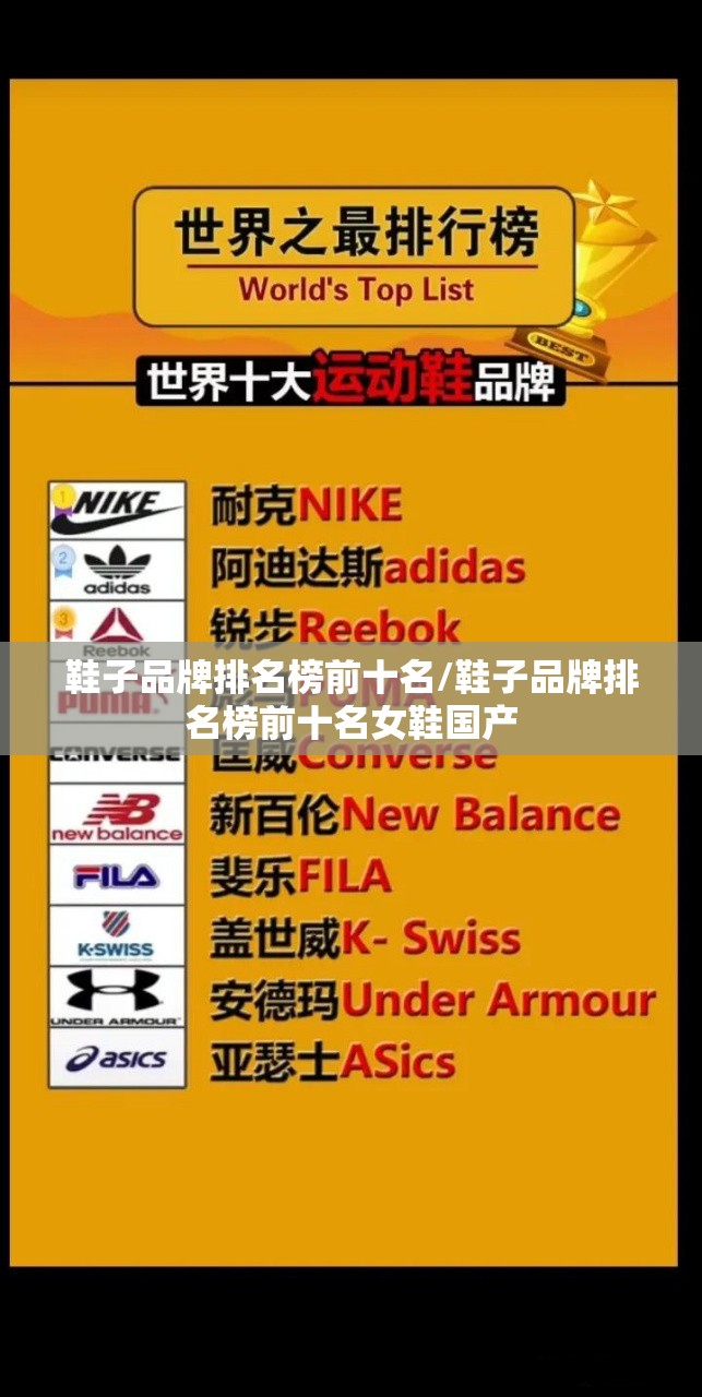 鞋子品牌排名榜前十名/鞋子品牌排名榜前十名女鞋国产
