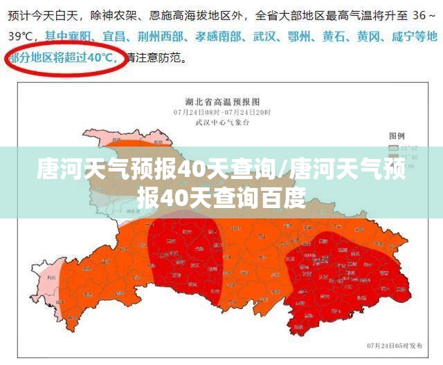唐河天气预报40天查询/唐河天气预报40天查询百度