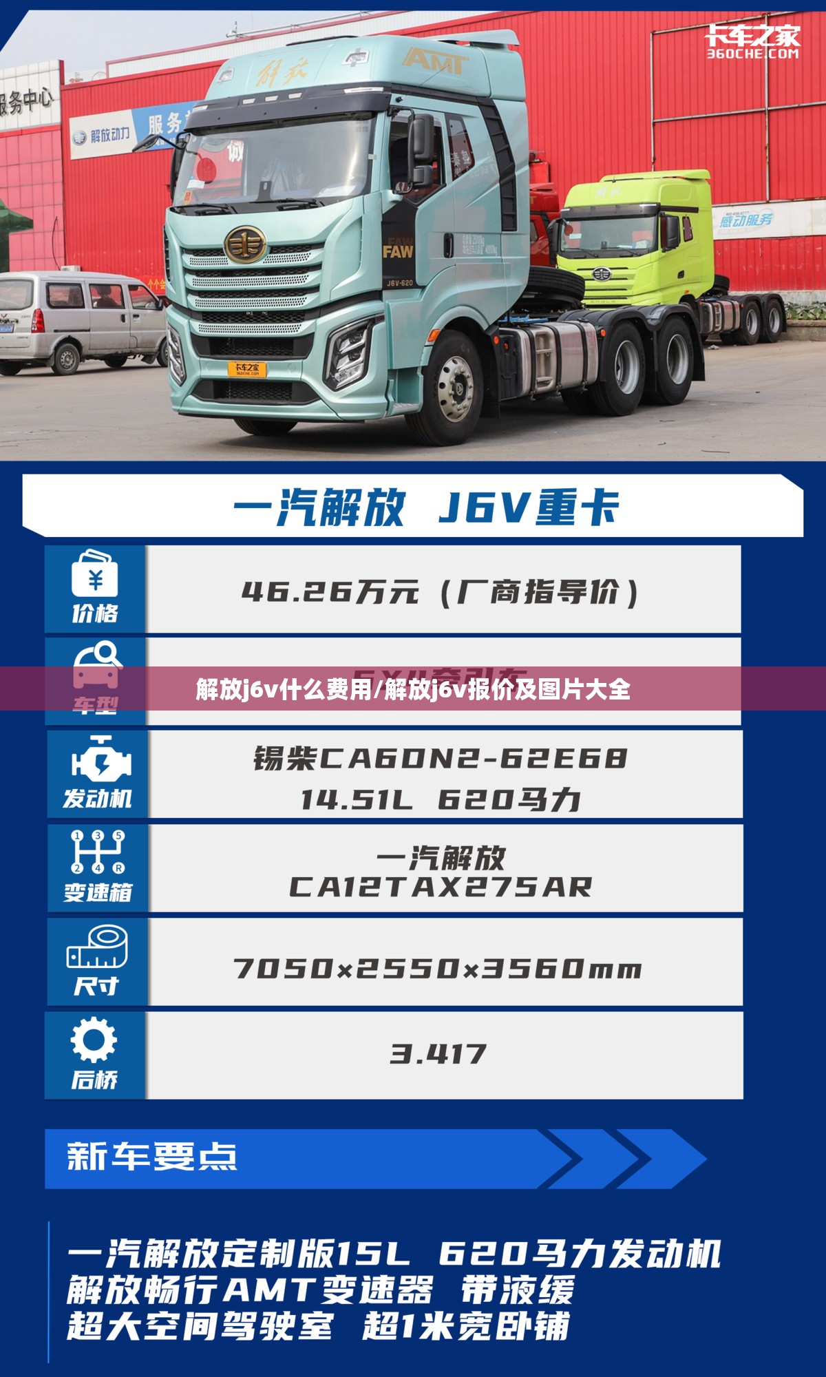 解放j6v什么费用/解放j6v报价及图片大全