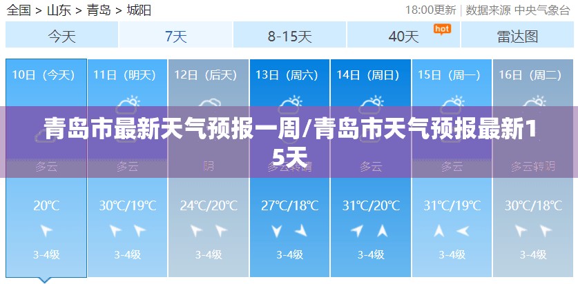青岛市最新天气预报一周/青岛市天气预报最新15天