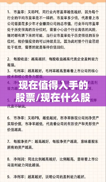 现在值得入手的股票/现在什么股票最值得入手 现在值得入手的股票/现在什么股票最值得入手