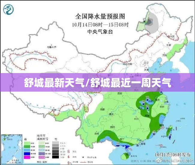 舒城最新天气/舒城最近一周天气 舒城最新天气/舒城最近一周天气