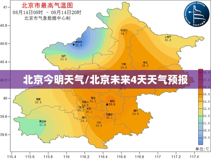 北京今明天气/北京未来4天天气预报